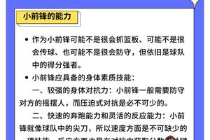  如何培养小前锋的比赛意识：策略、方法与实践经验